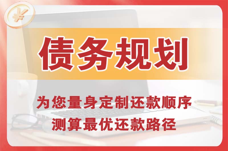 东阳债务规划